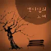 About 이젠 사랑 할 수 있어요 Song
