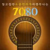 About 행복을 주는 사람 Song