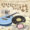 About 행복을 주는 사람 Song