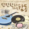 About 고개를 숙인 사람 Song