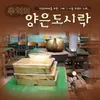 About 어디 만큼 왔니 Song