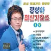 About 묻지마세요 Song