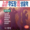 About 사랑은 만병통치약 Song