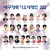 우리사랑 대구