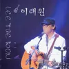 돌려 줄 수 없나요(Remake)