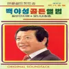 About 목포는 항구다 Song