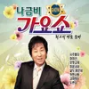 About 사주팔자 Song