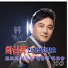 About 미운사내 Song