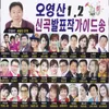 About 강물같은 세월 Song