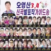 About 가슴아린 사랑 Song