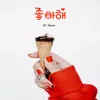 like you (feat. 강한별) (Inst.)