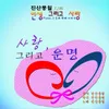 About 사랑, 그리고 운명 Song