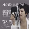 About 당신은 모르리 Song