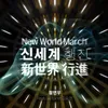 New World March