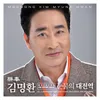 밥은 먹고 다니냐 (MR)