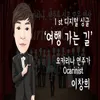 About 여행 가는 길 Song