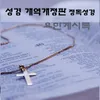 About 요한계시록 8장 Song