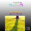 About 살다보면 Song