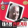 About 내일가면 안되나요 Song