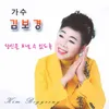 당신을 보낼 수 있도록 (MR)