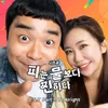 About be Alright (Blood is thicker than water ost) Song