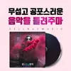 어두운 노래 Drak Song