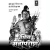 Bum - Bum Bhola Bhandari