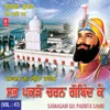 Sabh Pakdo Charan Gobind Ke (Vyakhya Sahit)