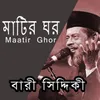 Chhotto Ekta Maatir Ghor