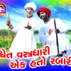 Swetwastradhari - Ek Hato Rabari