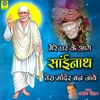 Mere Ghar Ke Aage Sainath Tera Mandir Ban Jaye