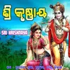 Shyamahe Utha Nida Bhangi