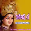 He Jagadambe Maa