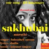 About Sakhubai Marathi Song