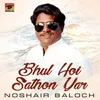 About Bhul Hoi Sathon Yar Song