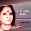 Duti Pakhi Duti Tirey