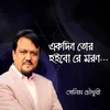 About Bhaggota Tor Dukkhe Song