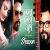 About Tomar Amar Bhalobasha Song