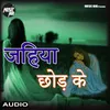 About Jahiya se Chhor ke Song