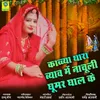 About Kaalia Thara Byav Main Song