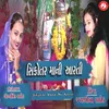 About Sikotar Maa Ni Aarti Song