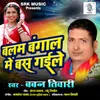 About Balama Bangal Mein Bas Gaile Song