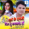 About Jhootho Ke Ramji Dil Tu Banavala Ho Song