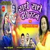 About RADHE RADHE KI RATAN Song