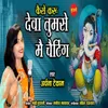 About KAISE KARU DEVA TUMSE MAIN CHATTING Song