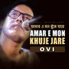 About Amar E Mon Khuje Jare Song