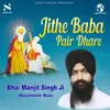 About Jithe Baba Pair Dhare Song