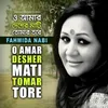 About O Amar Desher Mati Tomar Tore Song