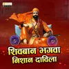 About Shivbana Bhagwa Nishan Davila Song