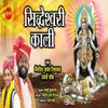 About Siddheshwari Kali 21 foot wali Song